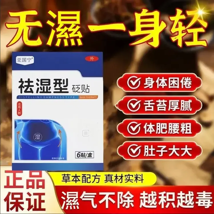 亚国宁砭贴湿气穴位贴口干口苦肚大足贴肚脐贴中老年官方寄云正品