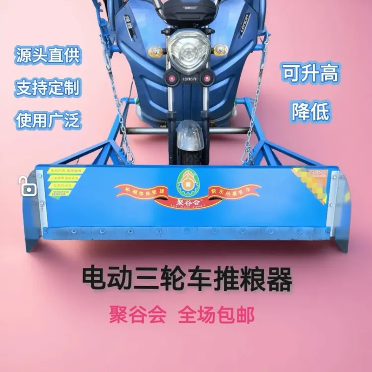 聚谷会电动三轮车手制动升降多功能推粮推雪推粪铲子可定制