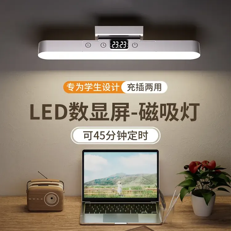 LED磁吸酷毙灯学习宿舍灯学生台灯护眼学习灯USB灯保视力超长续航