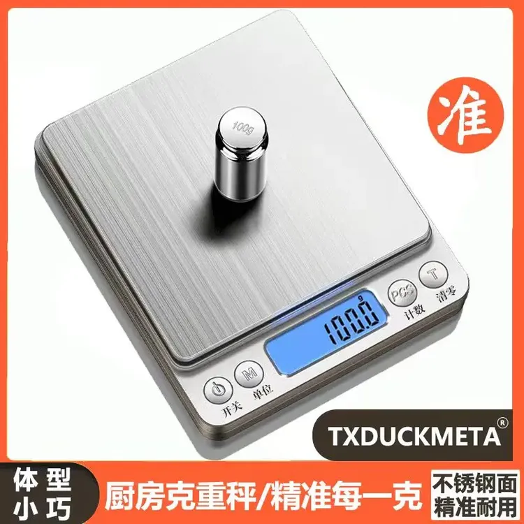 厨房电子秤家用烘焙小型不锈钢面高精度精准克重秤