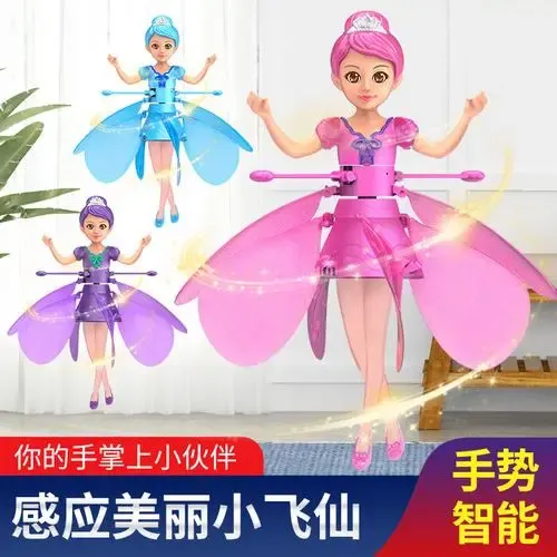 【悬浮感应】飞天小仙女玩具智能感应飞行器女孩感应发光娃娃可爱