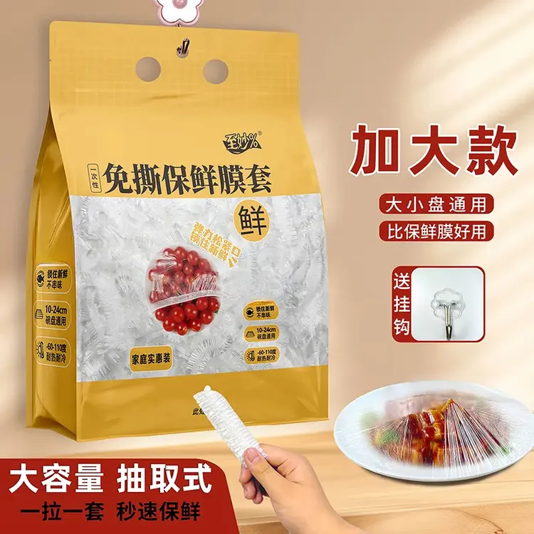 【悬挂款加厚】一次性保鲜膜套饭菜水果密封防尘防串味抽取式保鲜罩