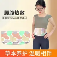 【22贴超值】热敷蒸汽贴暖腰宝暖腹宝保暖护腰带养护暖肚草本亲肤贴