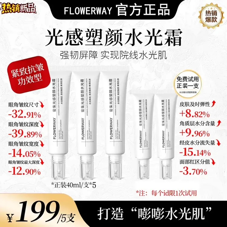 【韦雪推荐】密集光感塑颜面霜水光霜清爽滋润保湿提拉紧致水光面霜