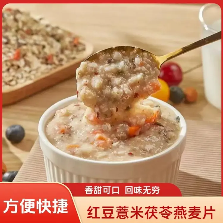 红豆薏米茯苓燕麦片速食麦片早餐晚餐口感美味方便速食极味欢