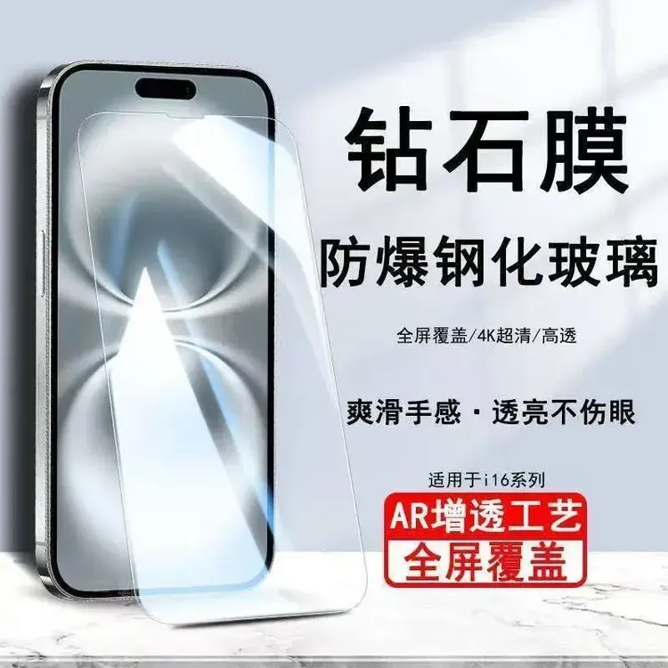 适用17/Air防窥钢化膜17Pro/Promax超清全屏防摔防爆手机膜
