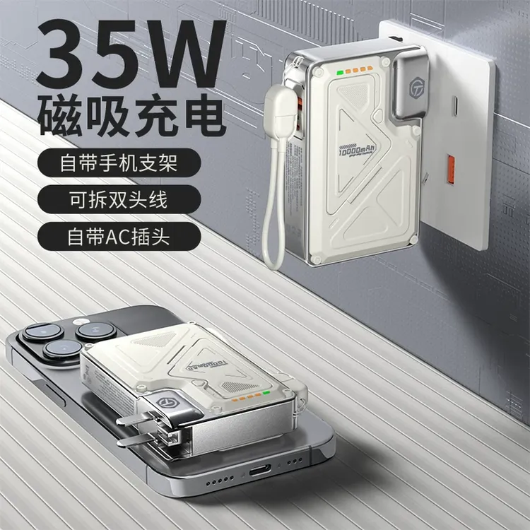 国标3C认证氮化镓35W超级快充磁吸无线充电宝自带线AC插头三合一