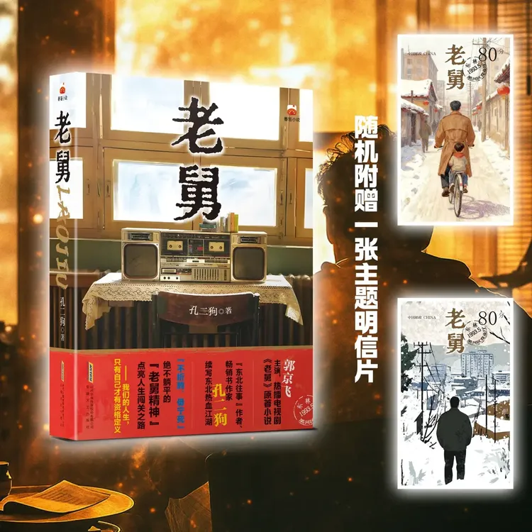 《老舅》郭京飞主演电视剧原著小说 绝不躺平的老舅精神