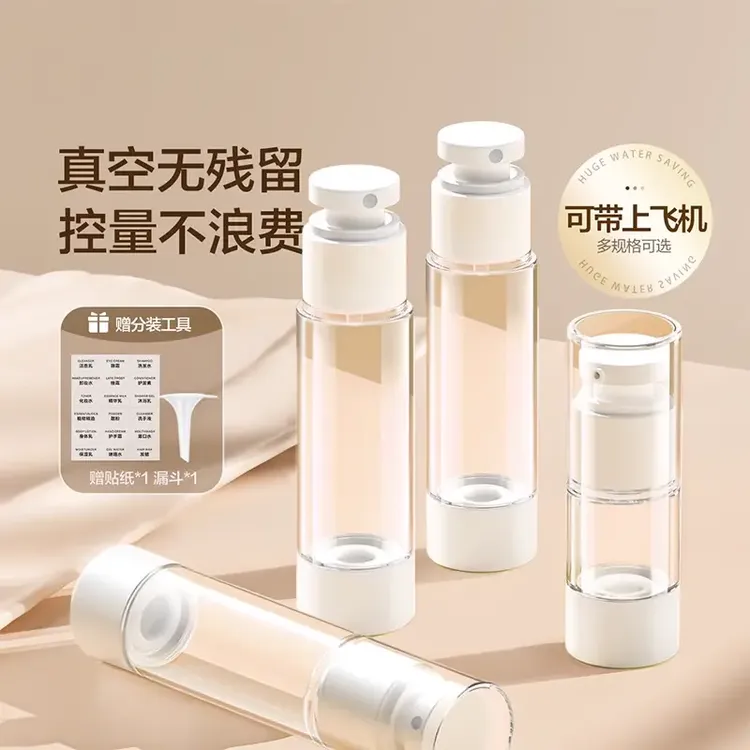 【升级真空款】旅行分装瓶化妆品按压式便携式护肤品小样分装小样瓶