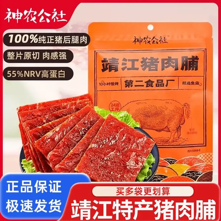 神农公社开市客同口味靖江猪肉脯108g猪肉干高蛋白休闲零食小吃