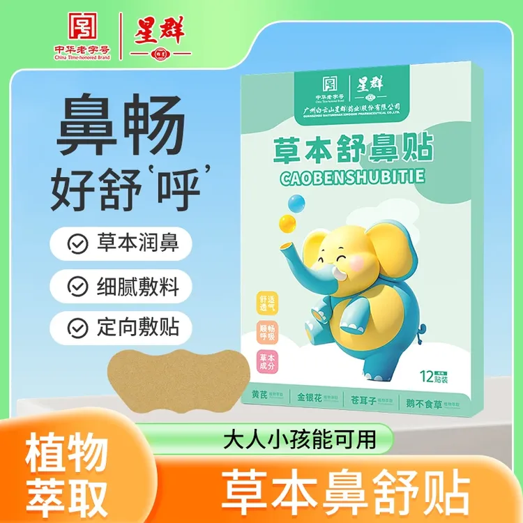 【抖音商城】换季必备苍耳子草本鼻贴舒鼻精华成人婴童通用通畅清爽