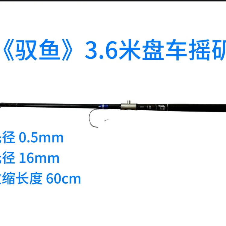 清波舞《驭鱼》3.6米盘车摇矶进口富士4号环