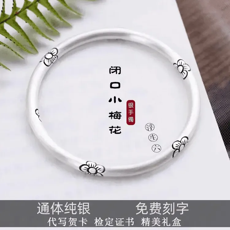 足银手镯  梅花纯银999手镯女实心古风哑光闭口款可刻字手工简约