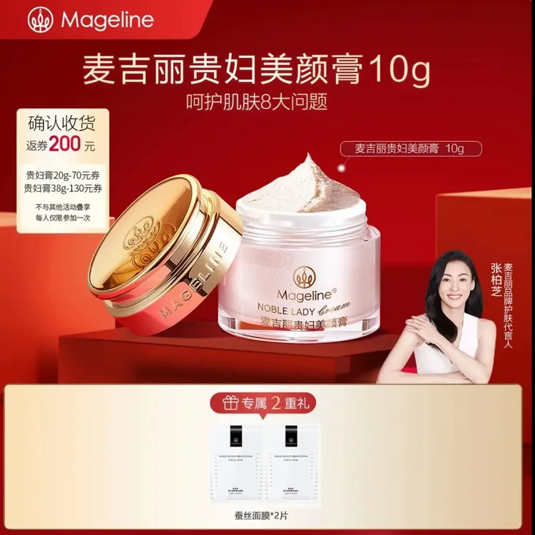 《专柜直发》麦吉丽贵妇美颜膏修护保湿抗皱紧致一抹提亮素颜霜面霜