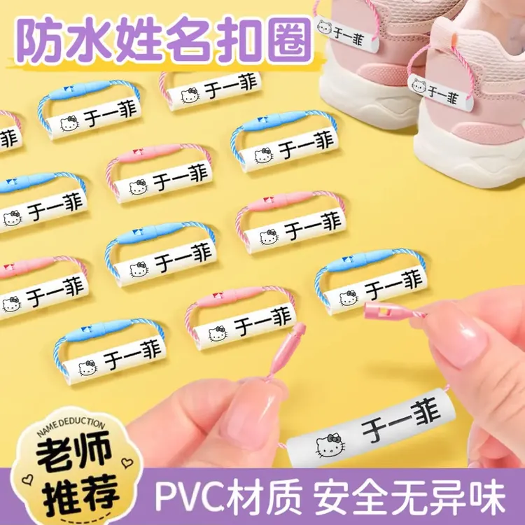 开学必备防水姓名圈幼儿园小学卡通用品名字贴防丢不易褪色G111
