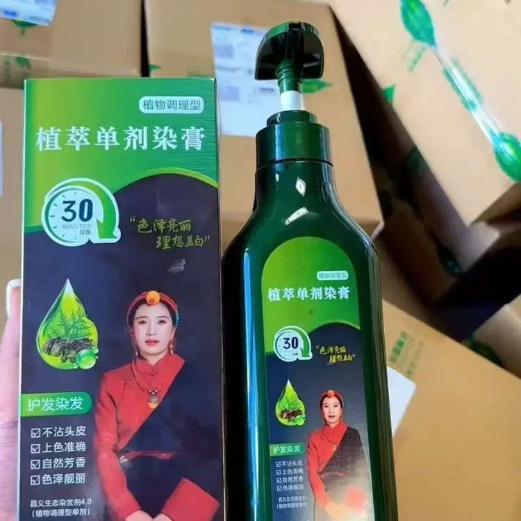 植物植萃单剂染膏