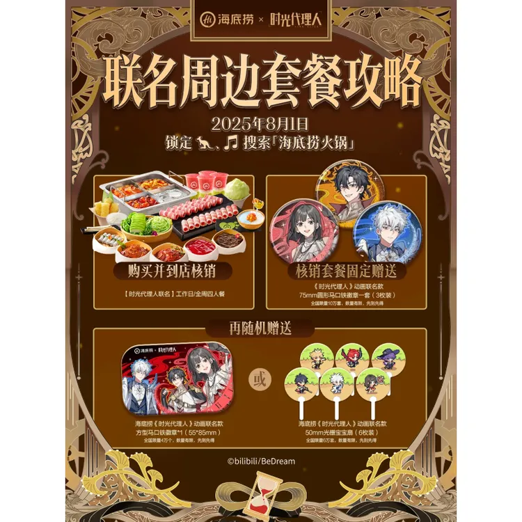 海底捞联动时光代理人周边程小时陆光乔苓吧唧流麻动漫收藏礼物