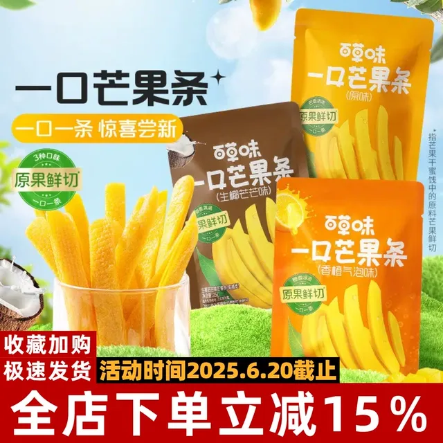 百草味一口芒果条混搭口味生椰香橙芒果干果脯蜜饯休闲办公室零食
