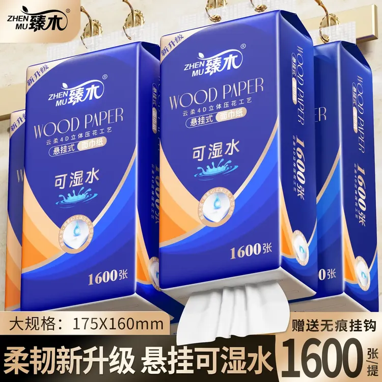 臻木6大提1600张悬挂式抽纸家用面巾纸整箱母婴可用洗手间挂抽