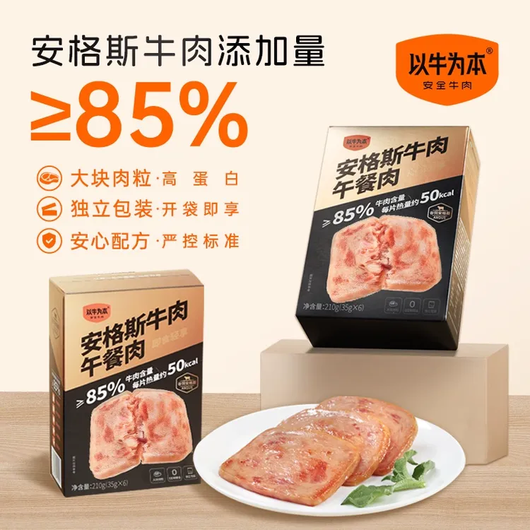 以牛为本午餐肉认养一头牛安格斯牛肉午餐肉营养早餐开袋即食
