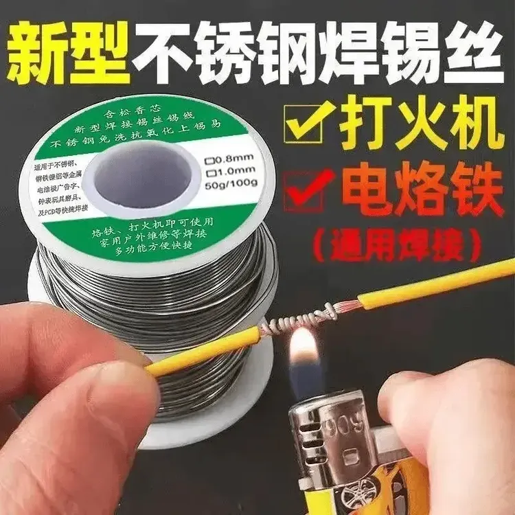 【全新款】不锈钢焊锡丝打火机锡丝多功能锡线焊铜镍家用焊锡丝MCZ