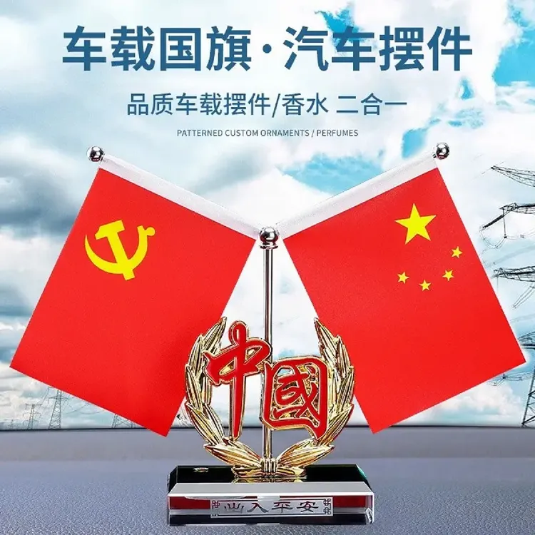 【山河锦绣】车载国庆小红旗水晶汽车摆件五星红旗中控台香水车内