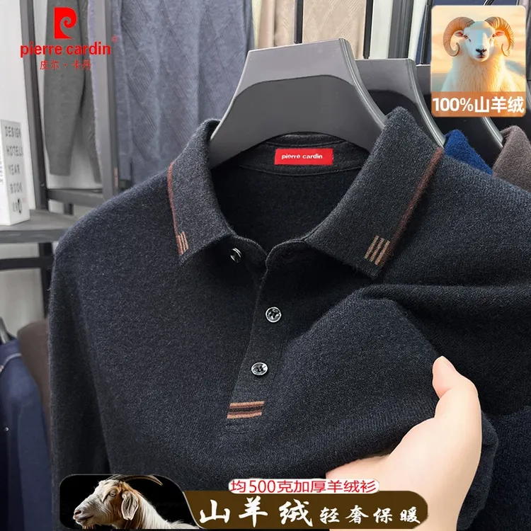 皮尔卡丹冬季加绒精纺羊绒衫男士翻领加厚保暖高档针织山羊绒毛衣