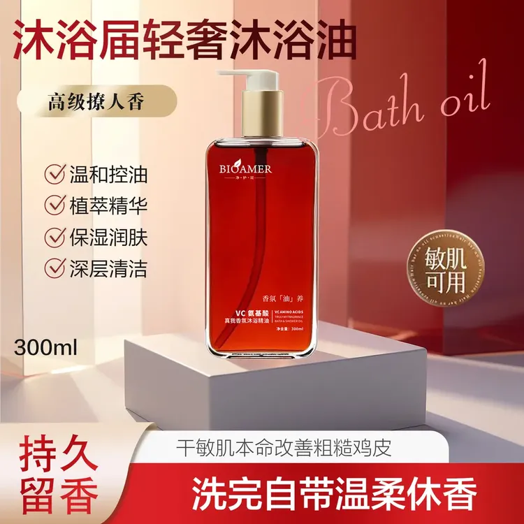 BIOAMER 氨基酸VC奢养焕肤香氛沐浴油300ml/瓶