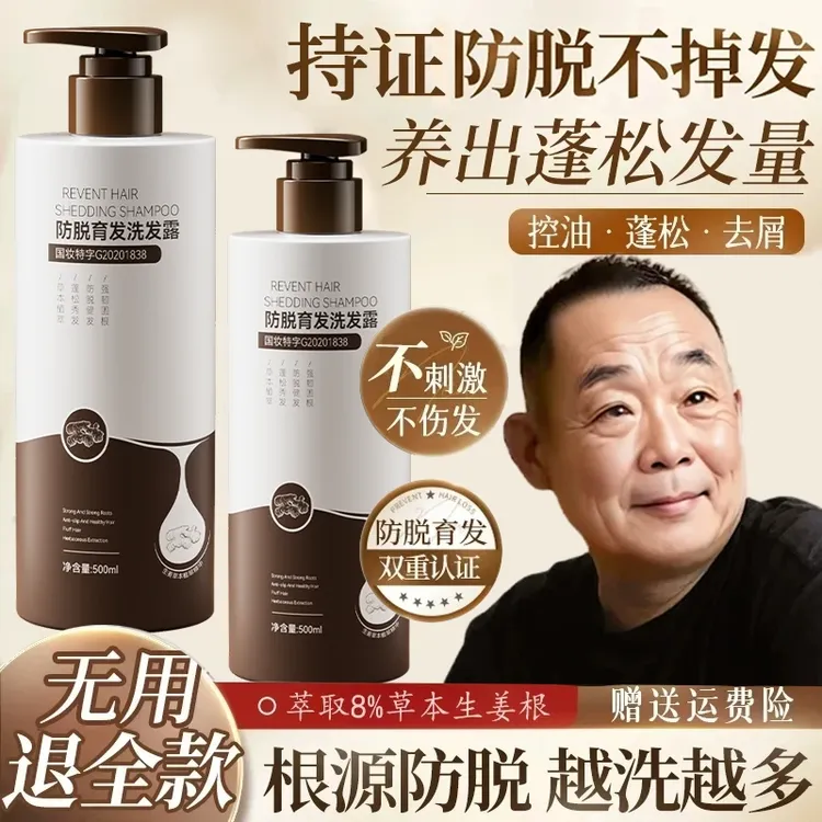 【东來&许昌自营】生姜防脱育发洗发水蓬松控油去屑止痒洗头膏正品