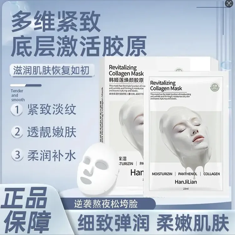 【拍一发二】童颜胶原炮灌注面膜身体精华保湿嫩肤焕亮肌肤清洁熬夜