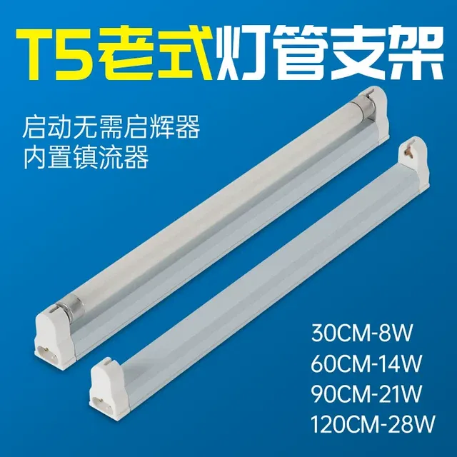 t5灯管老式支架全套家用长条日光灯架灯座镇流器28w单管荧光灯棍