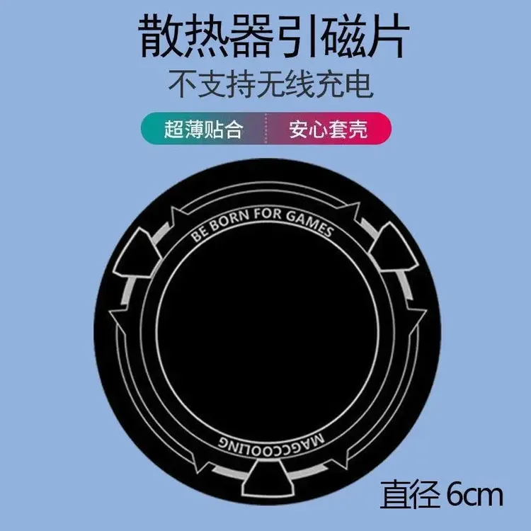 手机引磁片磁吸片散热器均热贴片超薄平板ipad导热片手机安卓苹果