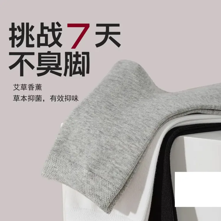 春夏款防臭无骨纯棉中筒艾草精油松口袜子