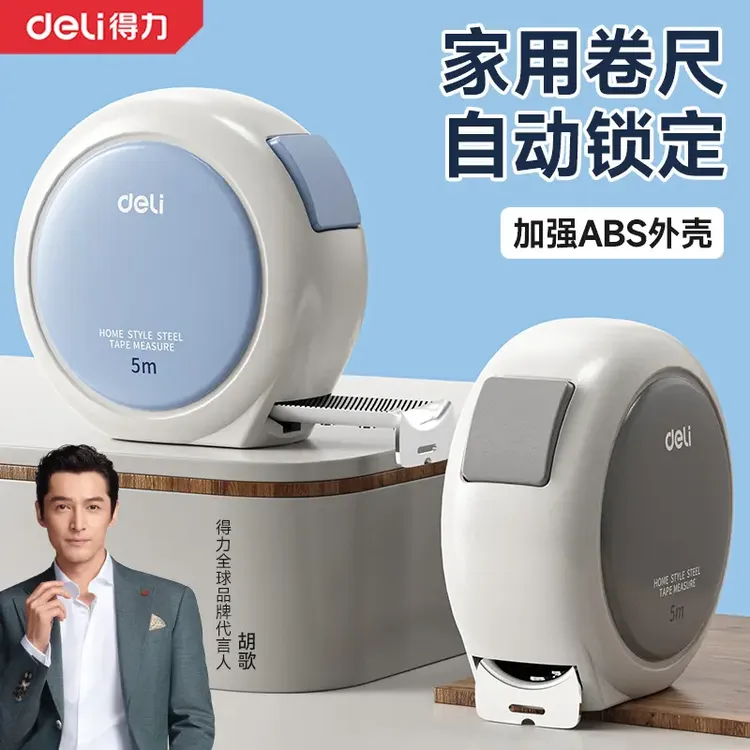 得力钢卷尺家用5米尺子自动耐磨自锁卷尺加硬加厚米尺防摔尺子