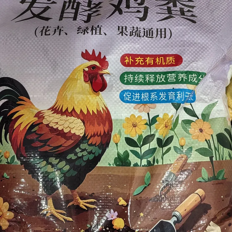 鸡粪有机肥农家肥发酵花肥种菜多肉专用营养土纯鸡粪肥料土肥