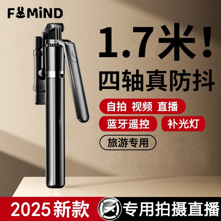 1.7米自拍杆三脚架360°旋转广角拍照蓝牙直播支架多功能手机支架