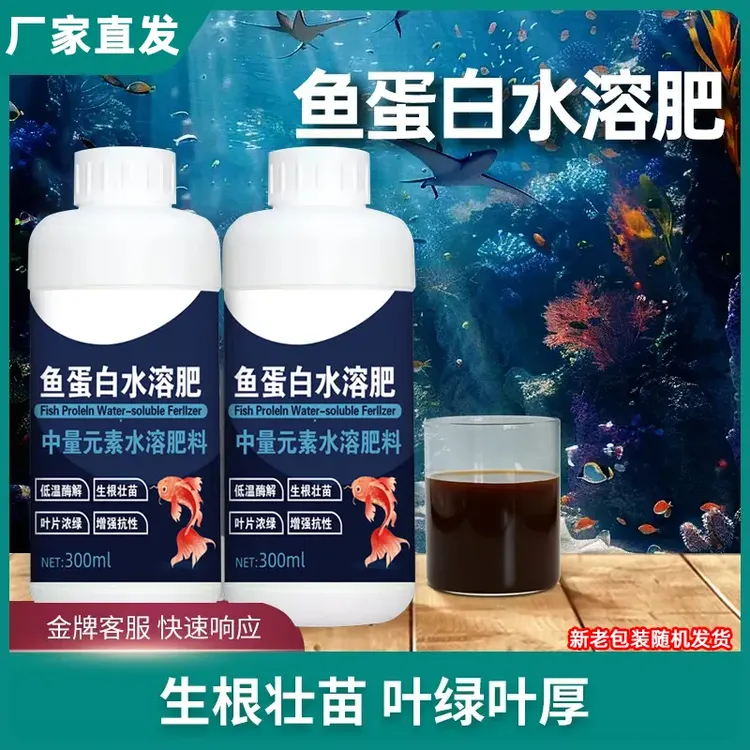 鱼蛋白水溶肥氨基酸瓜果蔬菜花卉通用型叶面农用营养液正品商品图