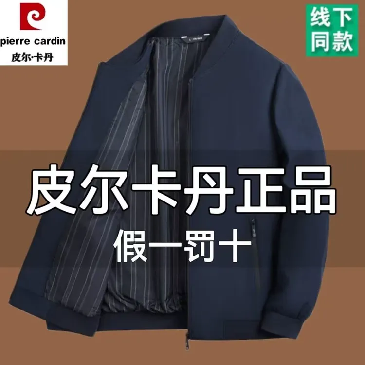 皮尔卡丹男士立领夹克春秋新款中年商务休闲外套男装棒球领爸爸装