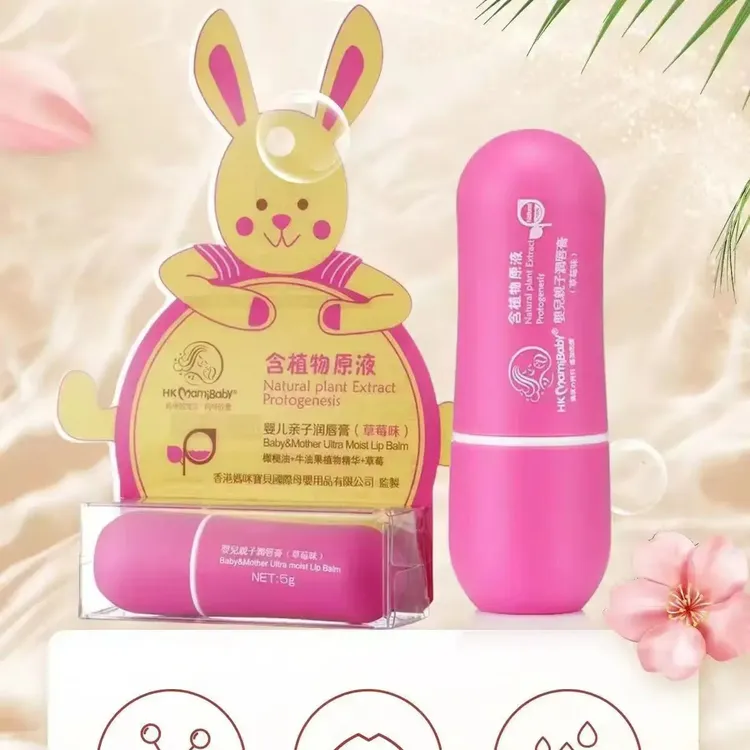 亲子润唇膏（草莓味）