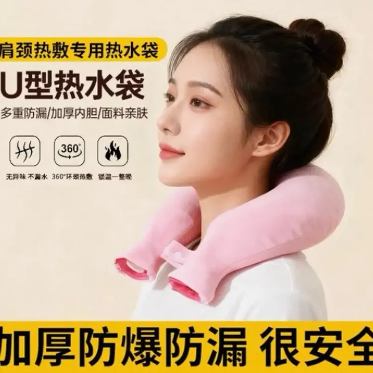 加厚防爆U型注水热水袋肩颈热敷专用暖脖子护颈椎