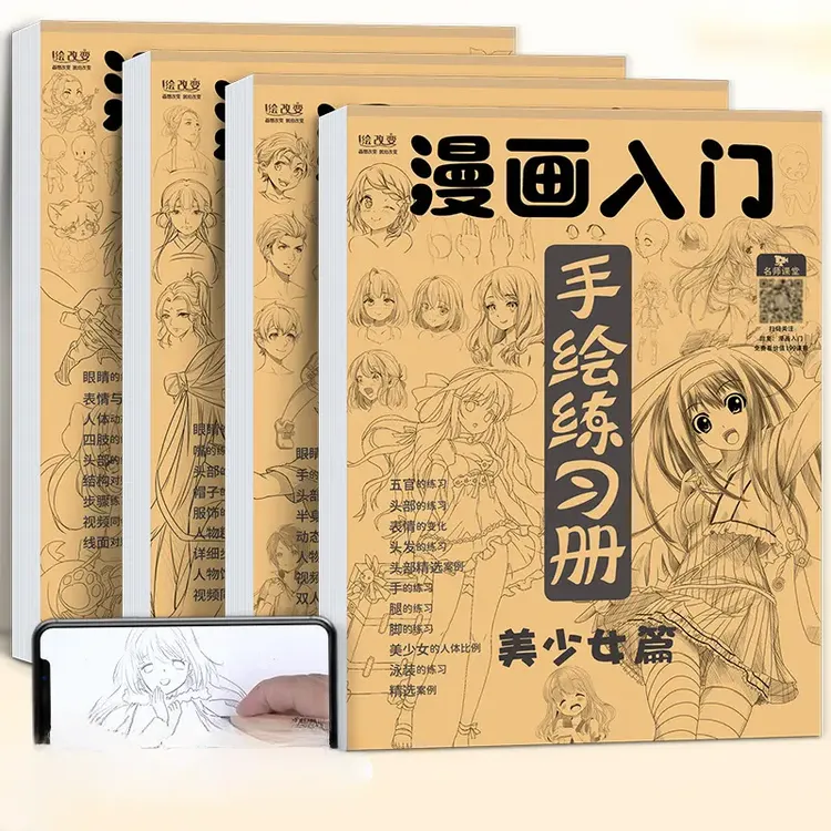 【艺凡】漫画入门手绘练习册描摹本 动漫人物美少女Q版古风技法