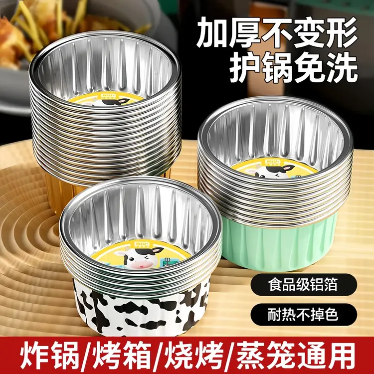 【30只包邮】空气炸锅专用锡纸碗杯烤箱蛋糕模具可重复使用布丁杯