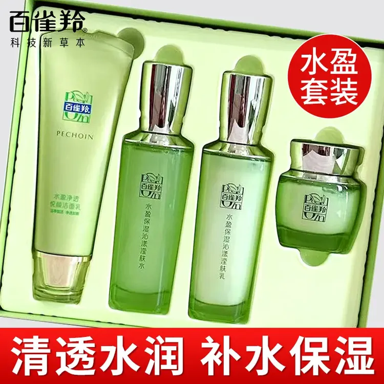 百雀羚草本水盈保湿洁面水乳霜护肤礼盒补水保湿提亮滋润锁水气韵
