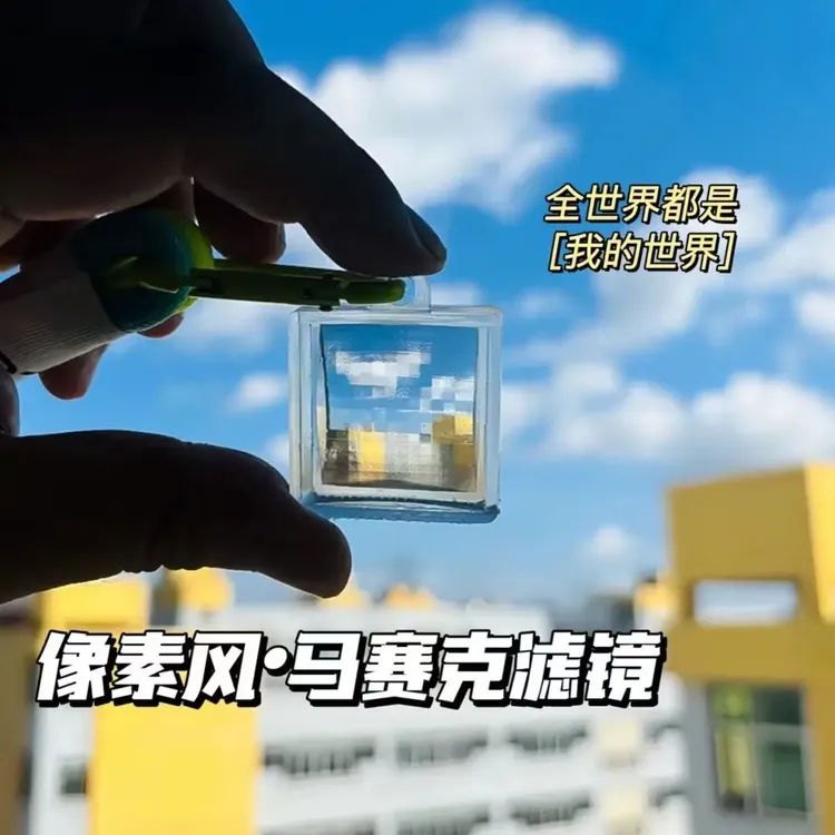 像素滤镜钥匙扣马赛克滤镜创意我的世界滤镜高颜值挂件礼物