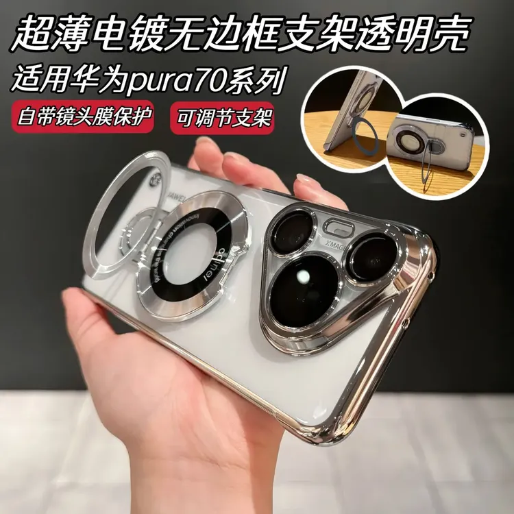 适用华为Pura80手机壳无边框磁吸支架Pura70pro散热mate70Pro简约