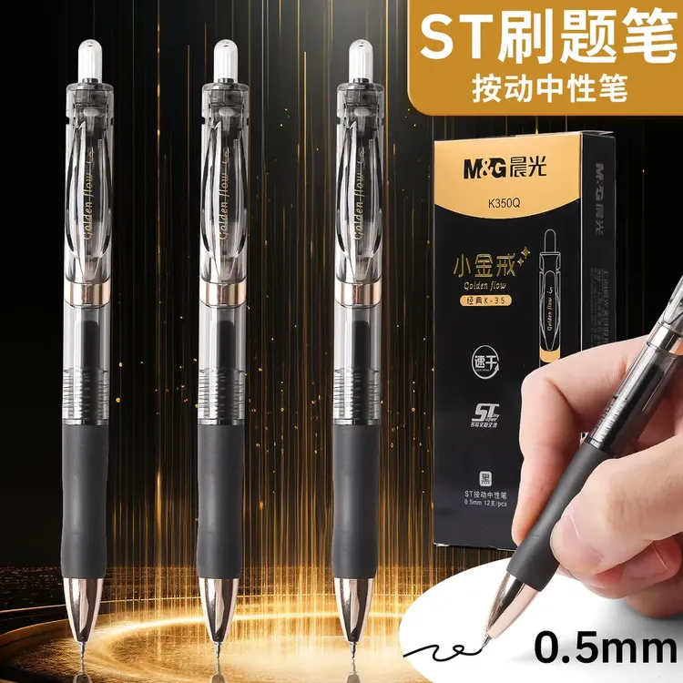 晨光K35小金戒中性笔学生用考试碳素黑色水性签字笔芯ST笔尖0.5mm
