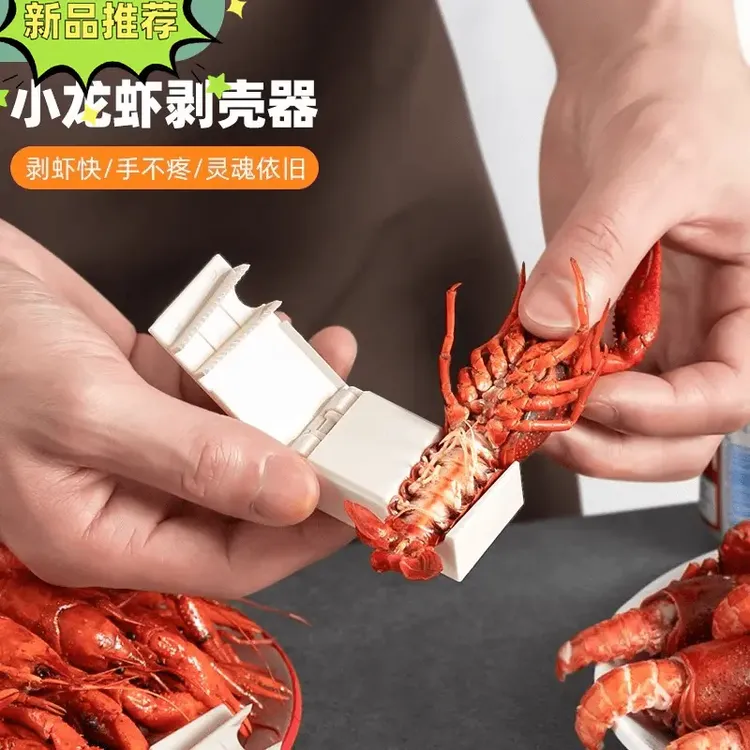 剥小龙虾专用工具吃小龙虾剥壳神器开壳取肉去壳夹子剥虾器剥壳器