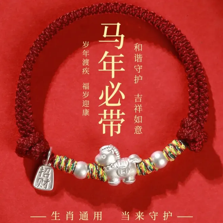足银手链 生肖马红绳999纯银马年本命年情侣手绳送男女生新年礼物