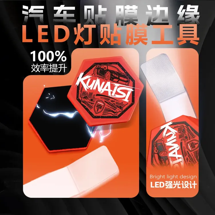 酷耐斯汽车贴膜工具LED除泡灯太阳膜车衣改色照泡灯磁吸贴膜灯
