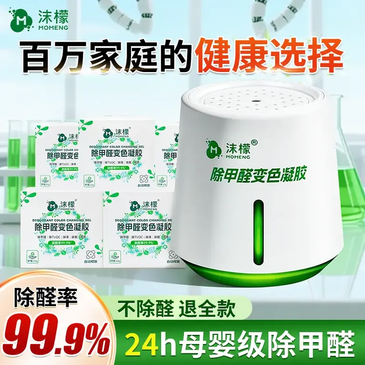 沫檬【99.9% 除醛率】母婴级变色凝胶持久除醛 新房急住 家居除味32商品图
